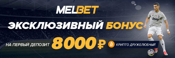 Бонусы Melbet Бонусы Melbet